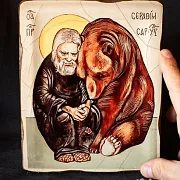 На память: Икона "Серафим Саровский и медведь" — фотография 2