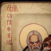 В подарок: Икона деревянная "Пр. Серафим Саровский с медведем — фотография 5